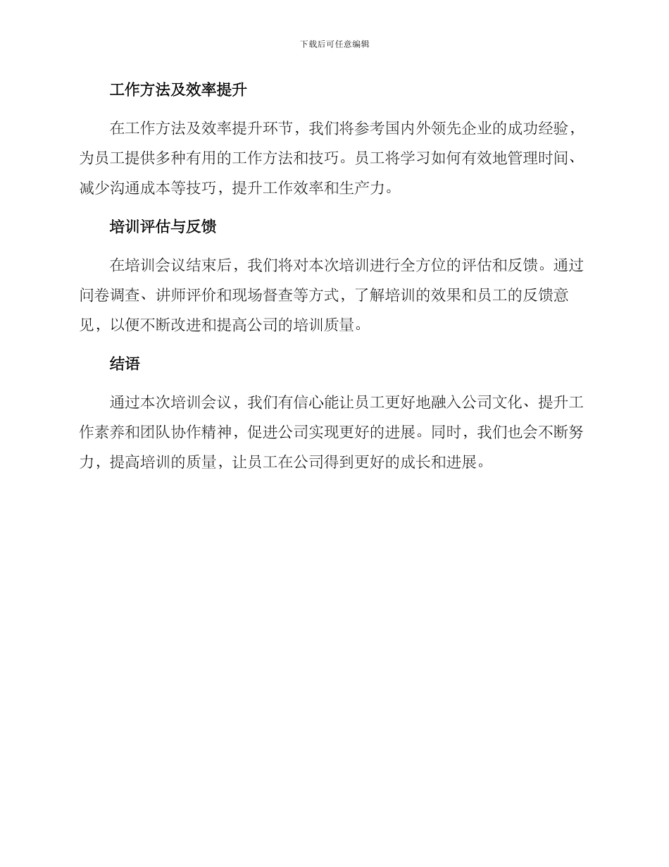 培训会议筹备方案_第3页