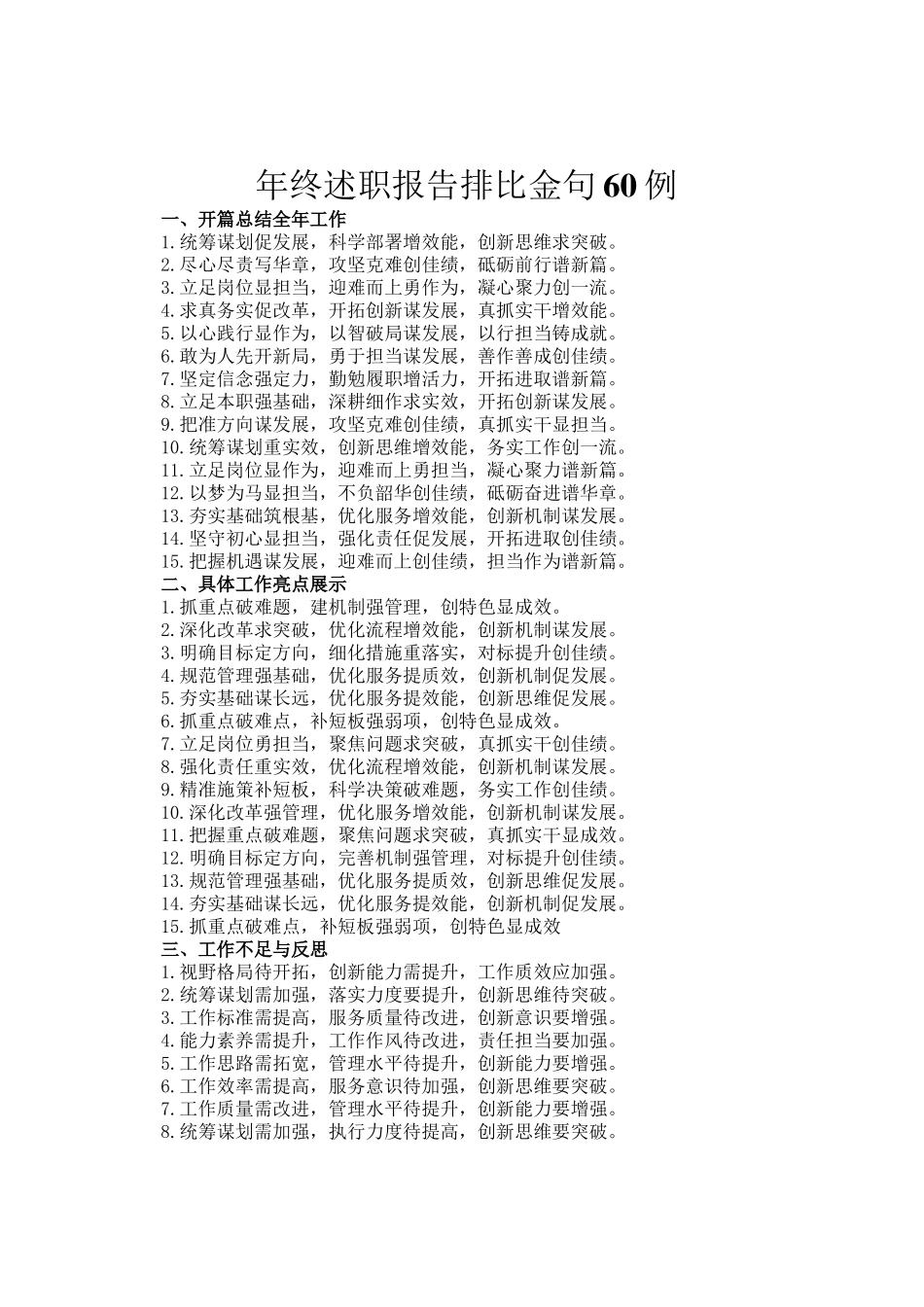 年终述职报告排比金句60例_第1页
