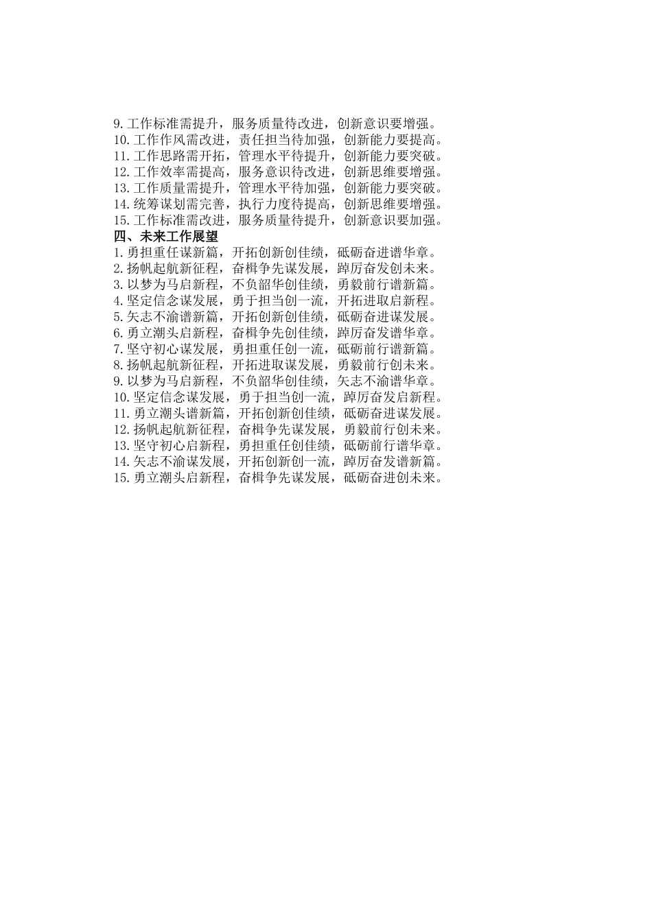 年终述职报告排比金句60例_第2页