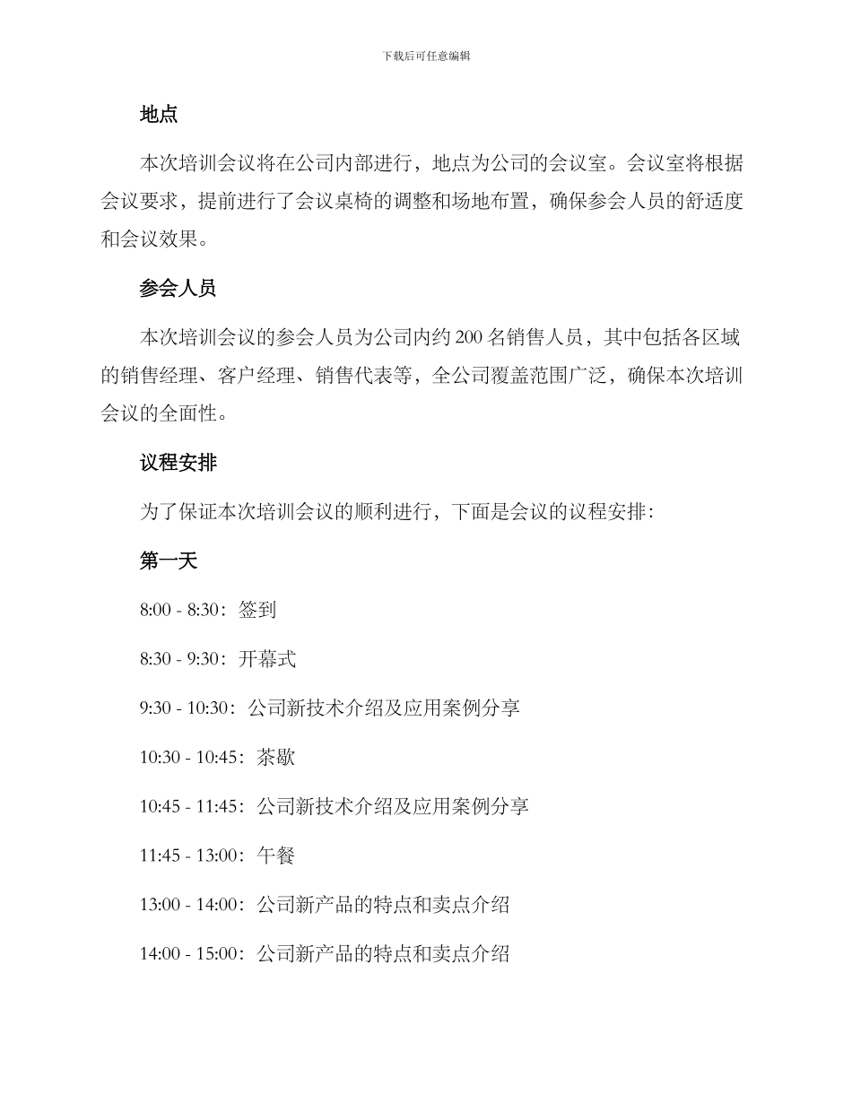 培训会议计划安排方案_第2页