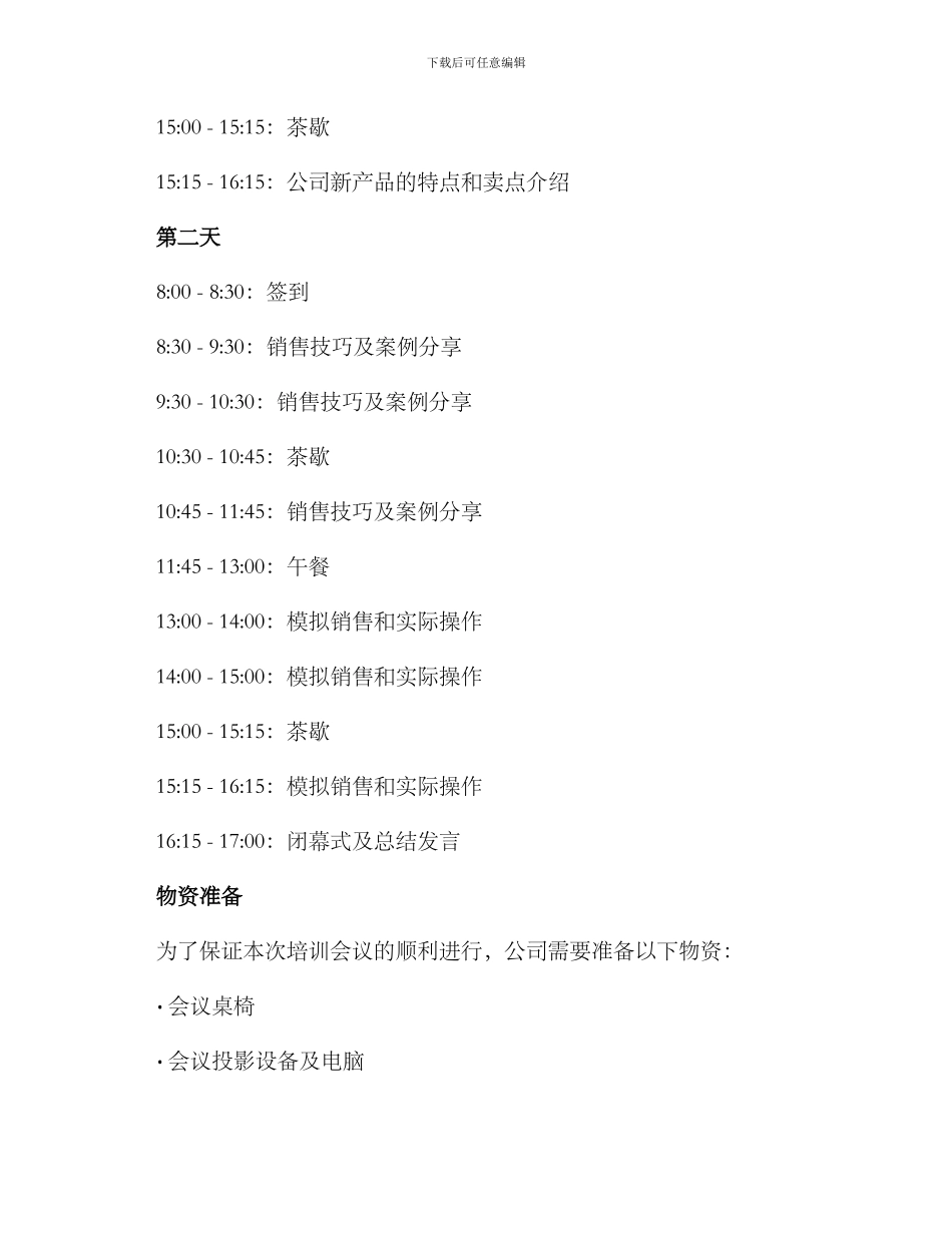 培训会议计划安排方案_第3页