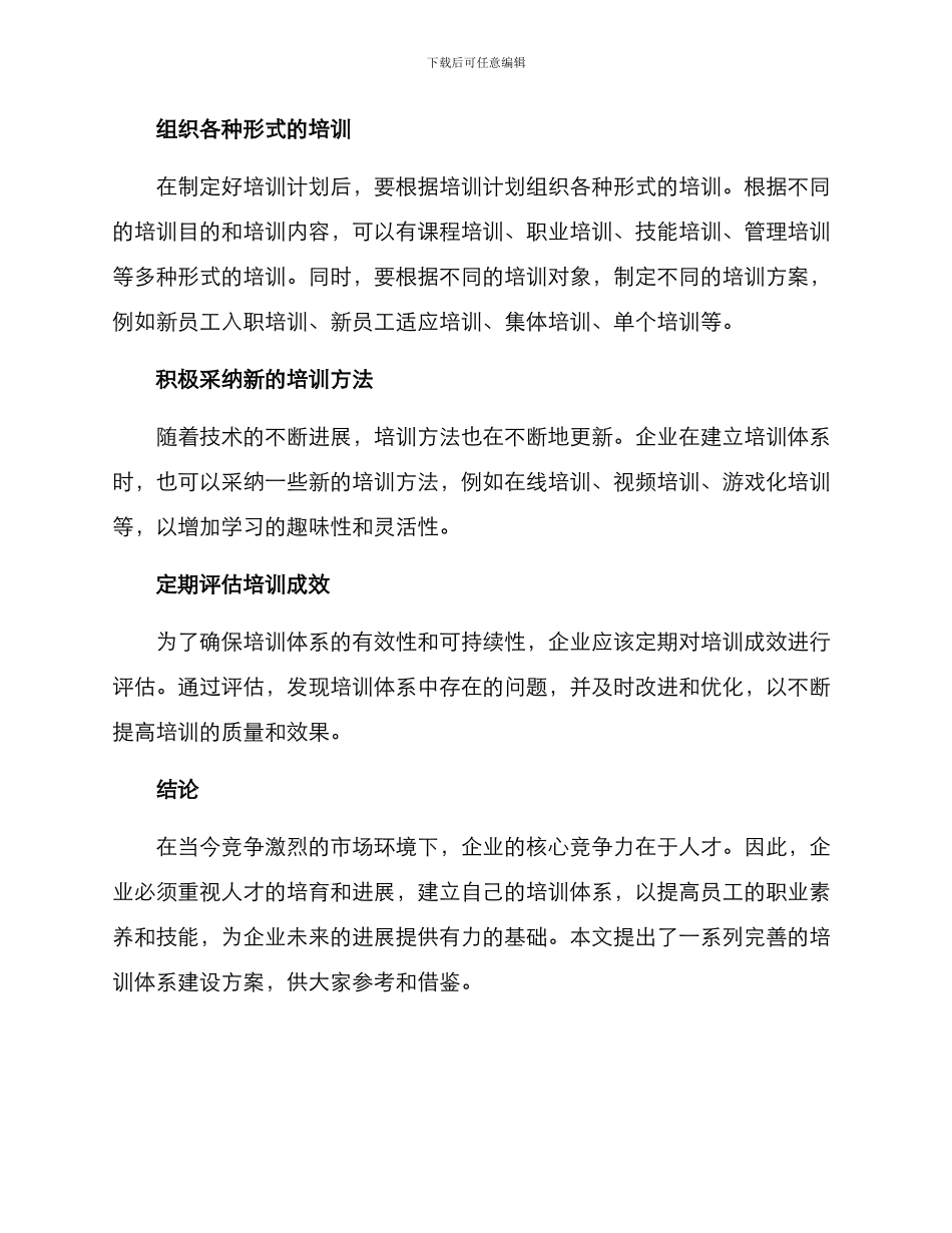 培训体系建设专项方案_第2页