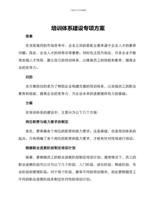 培训体系建设专项方案