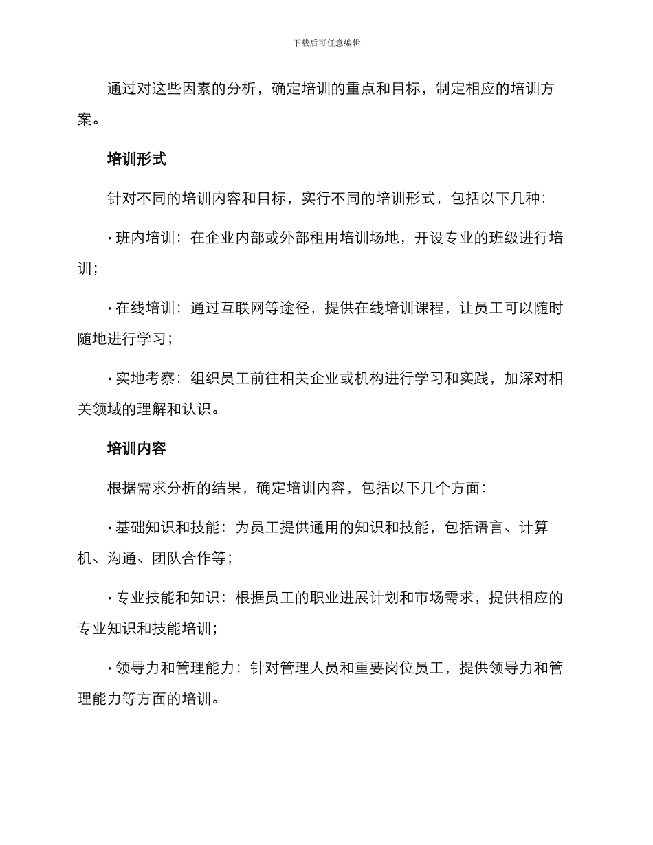 培训体系研发方案_第2页