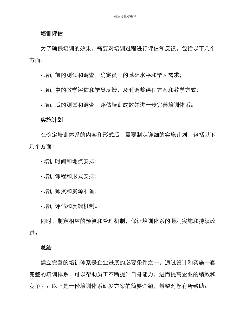 培训体系研发方案_第3页