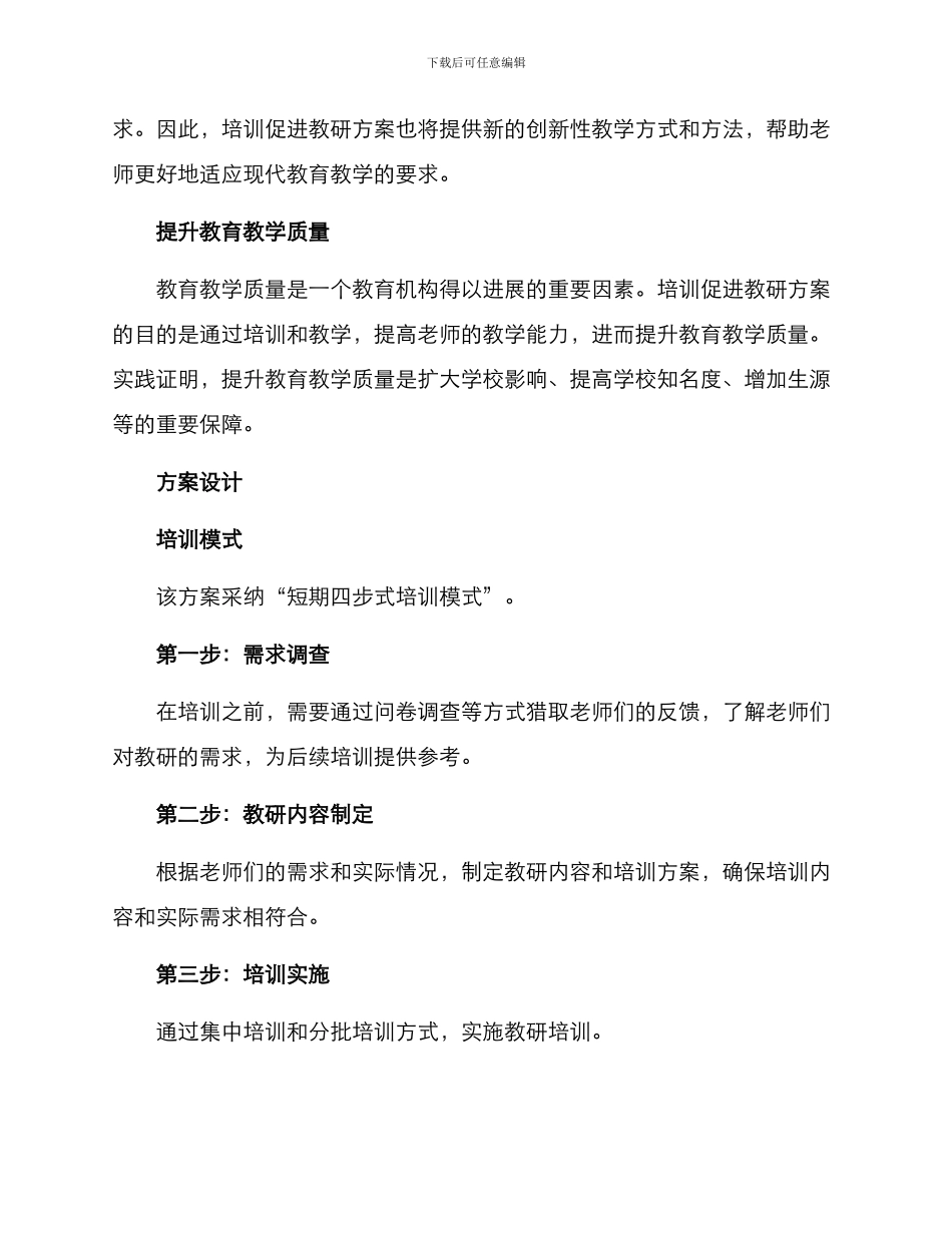 培训促进教研方案_第2页
