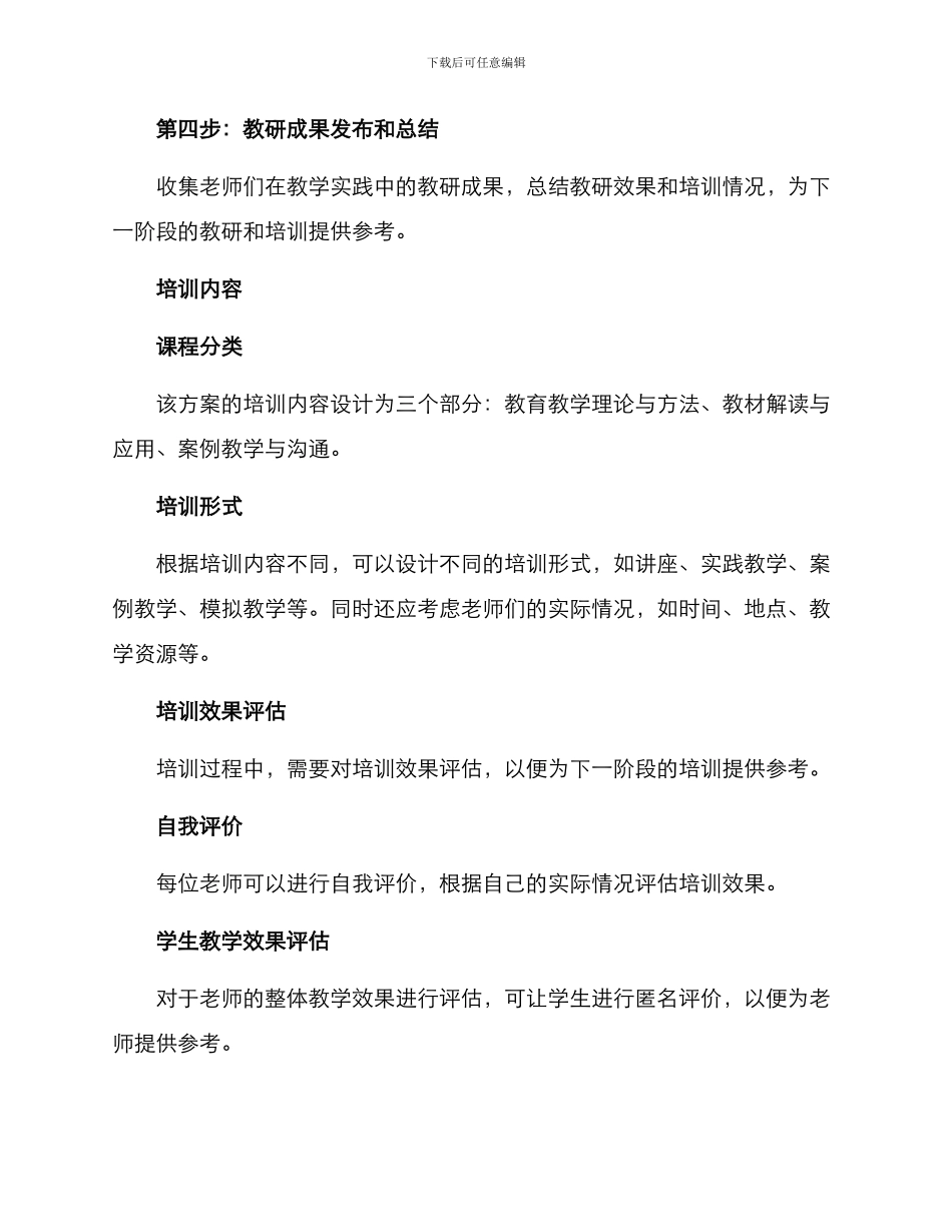 培训促进教研方案_第3页