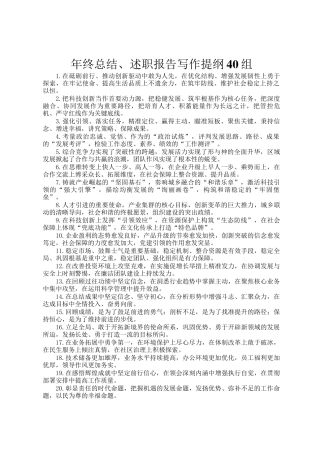 年终总结、述职报告写作提纲40组