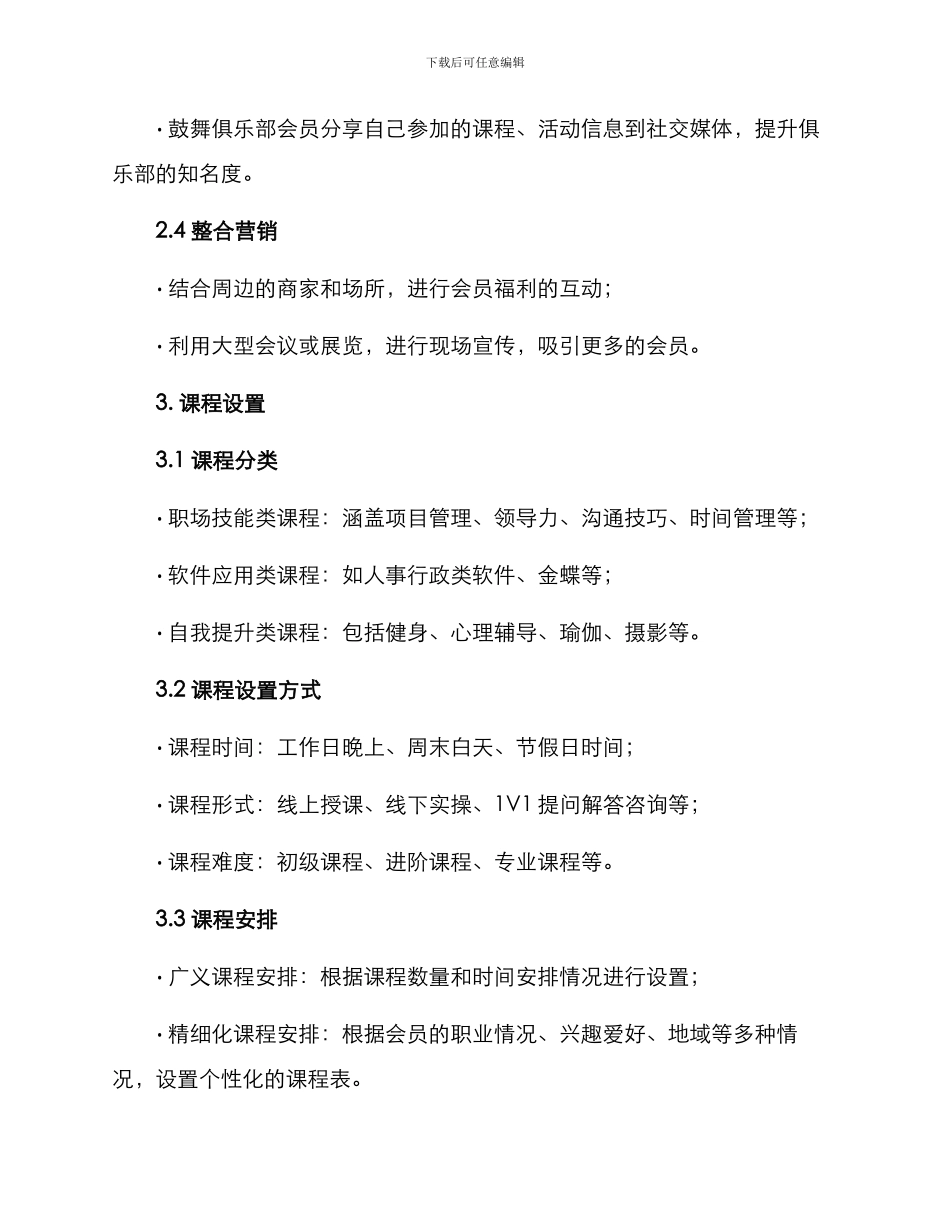 培训俱乐部运营方案_第2页