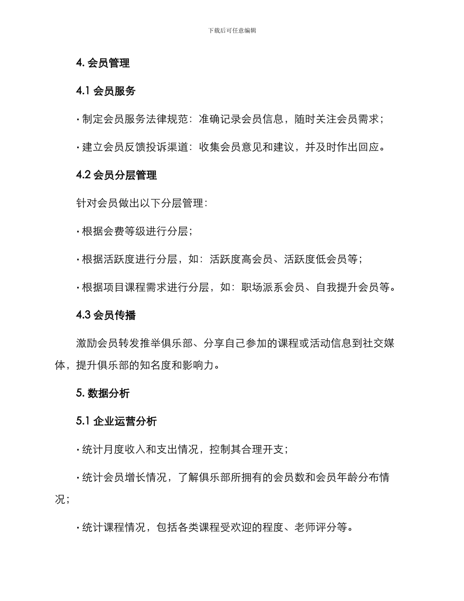 培训俱乐部运营方案_第3页