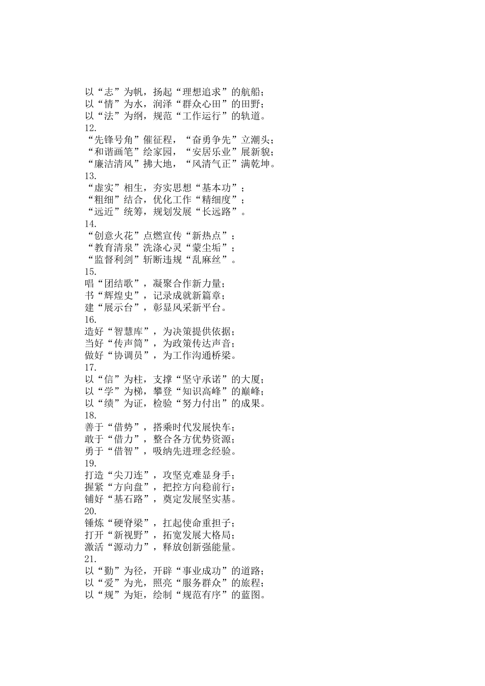 年终总结、述职报告写作小标题30组_第2页