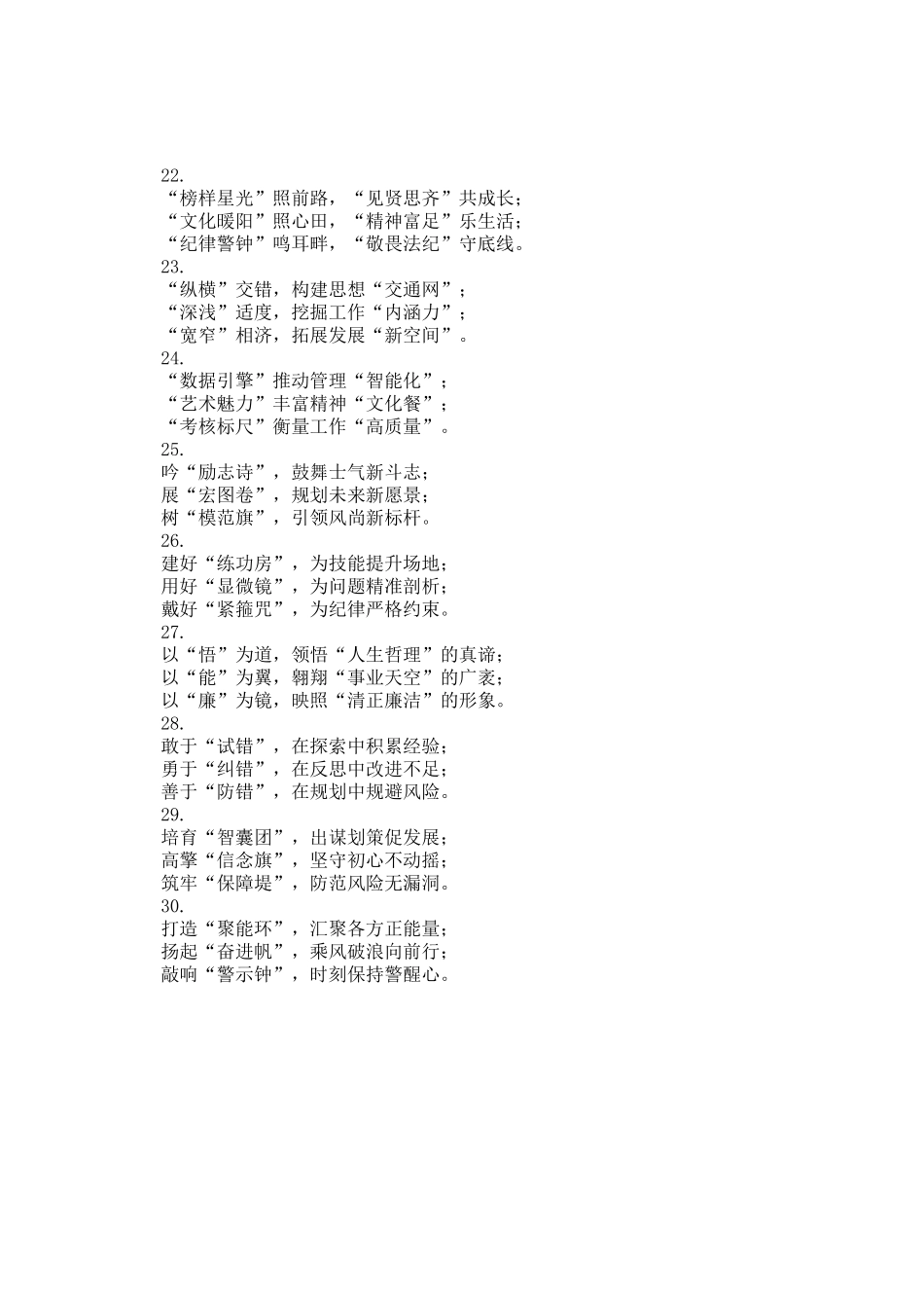 年终总结、述职报告写作小标题30组_第3页