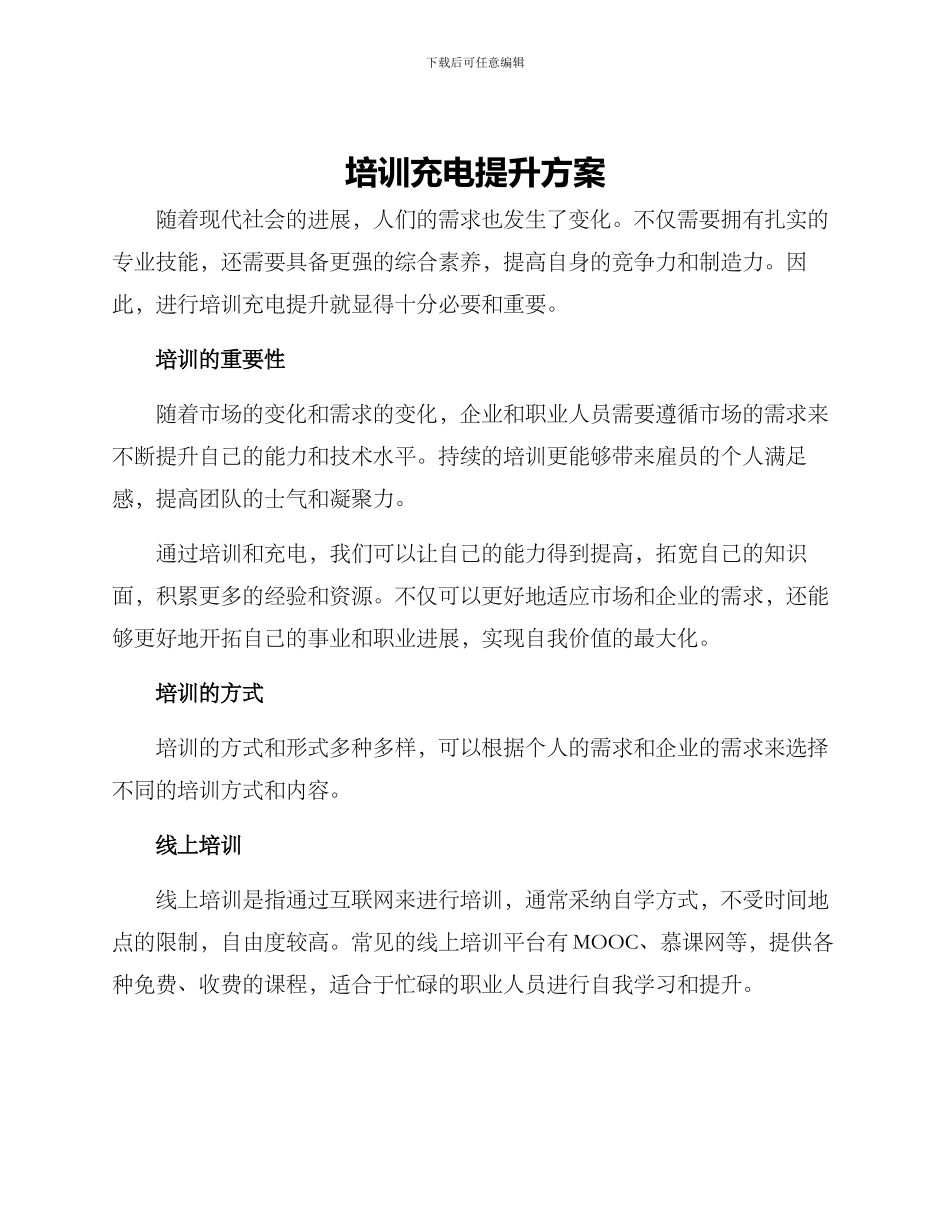 培训充电提升方案_第1页