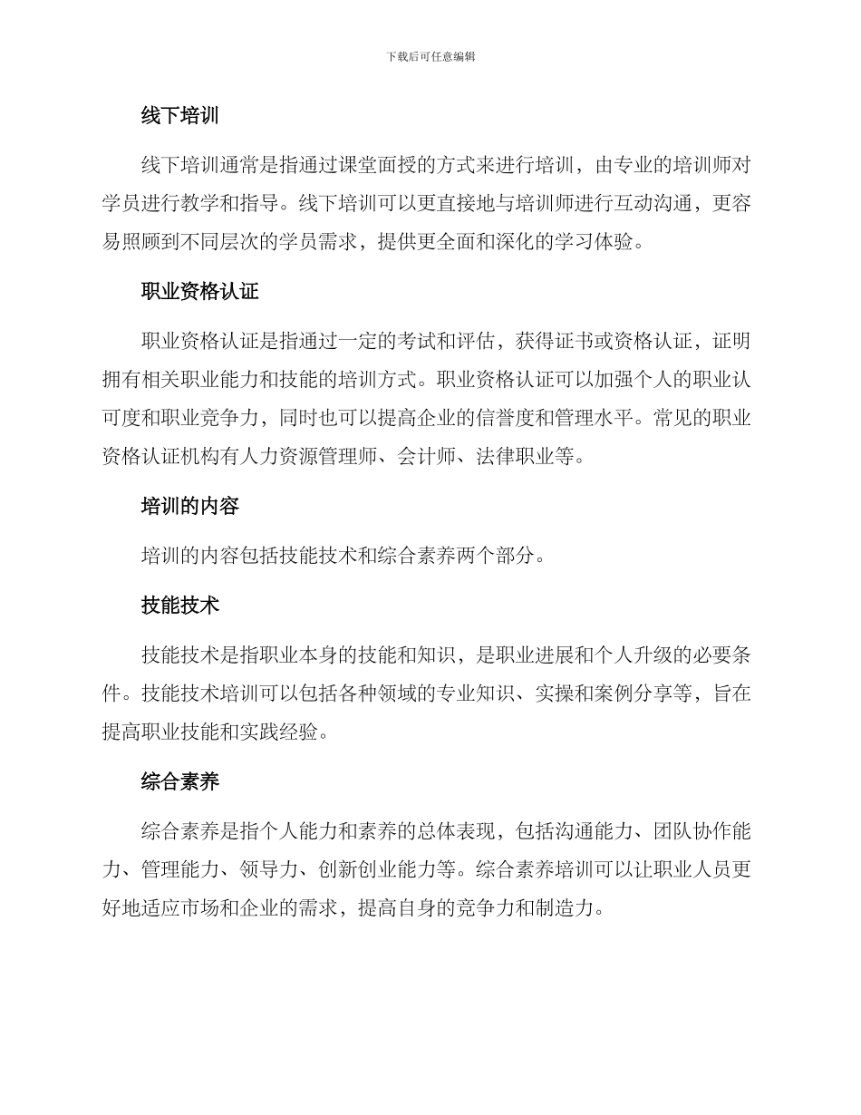 培训充电提升方案_第2页