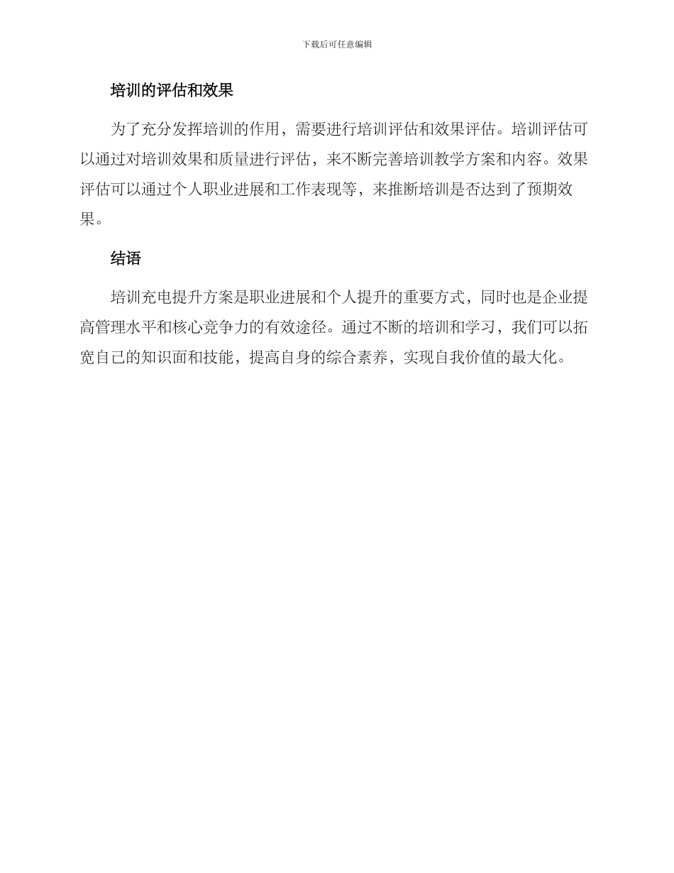 培训充电提升方案_第3页