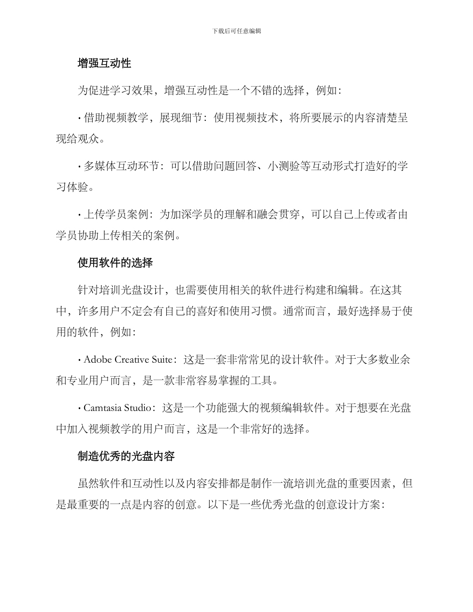 培训光盘制作创意方案_第2页