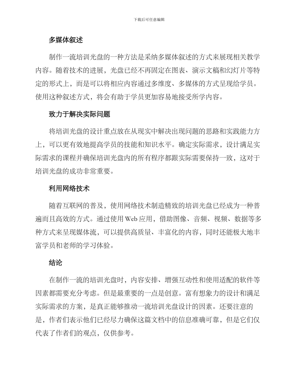 培训光盘制作创意方案_第3页