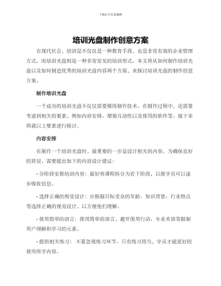 培训光盘制作创意方案