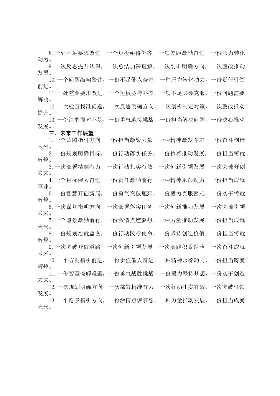 年终总结_一_字型排比金句40例_第2页