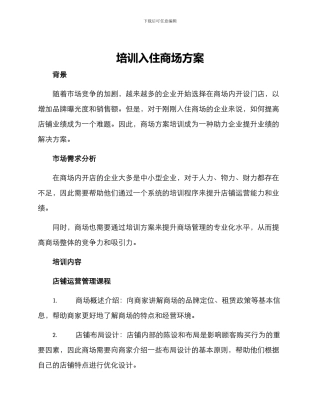 培训入住商场方案