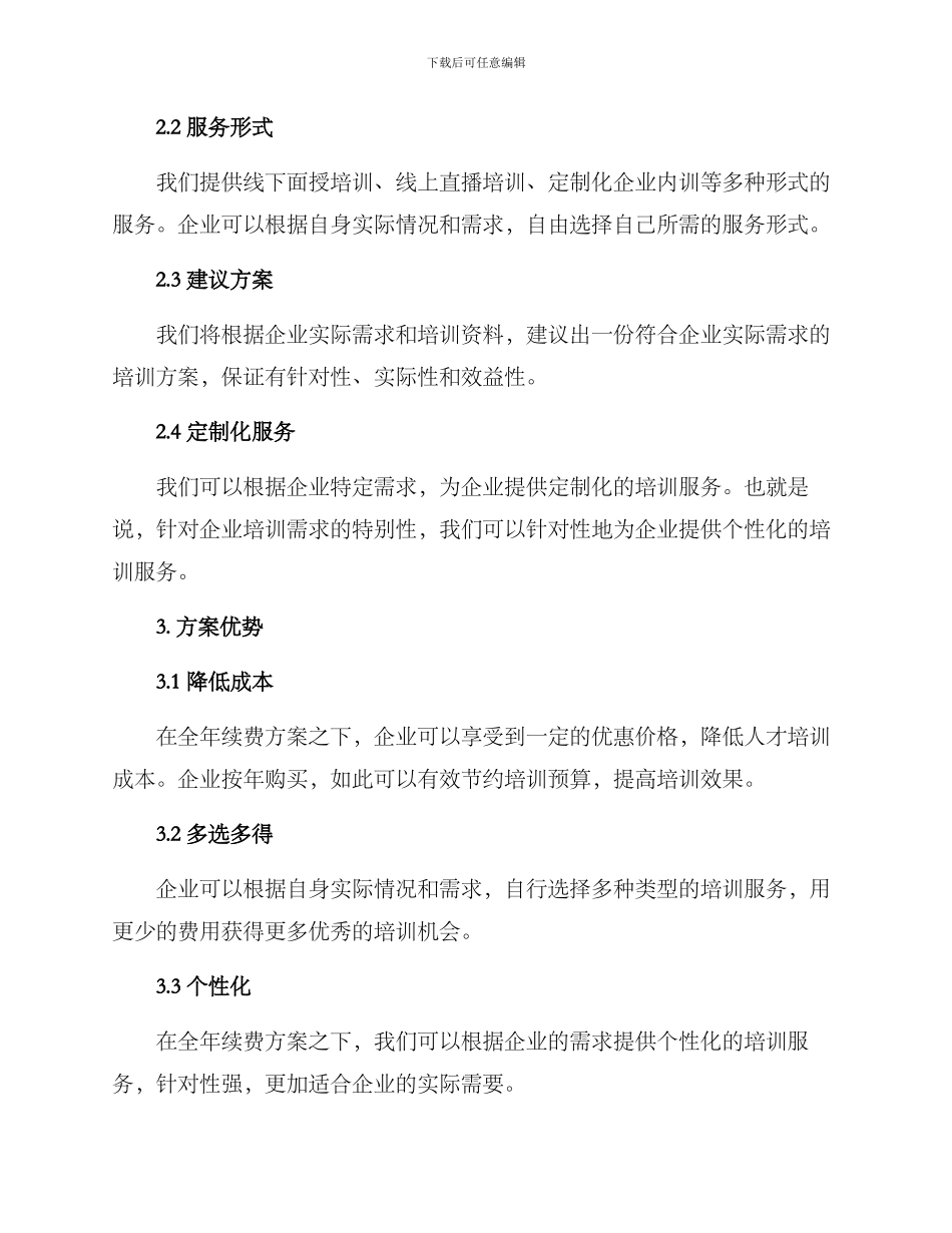 培训全年续费方案_第2页