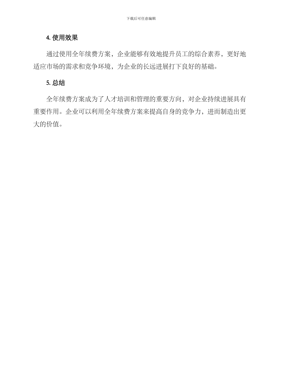 培训全年续费方案_第3页