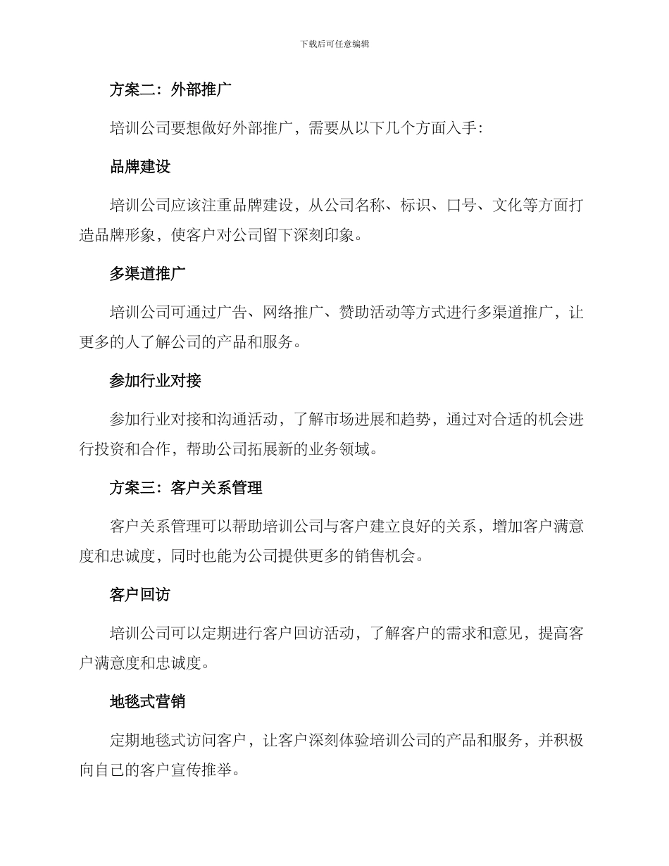 培训公司全员营销方案_第2页