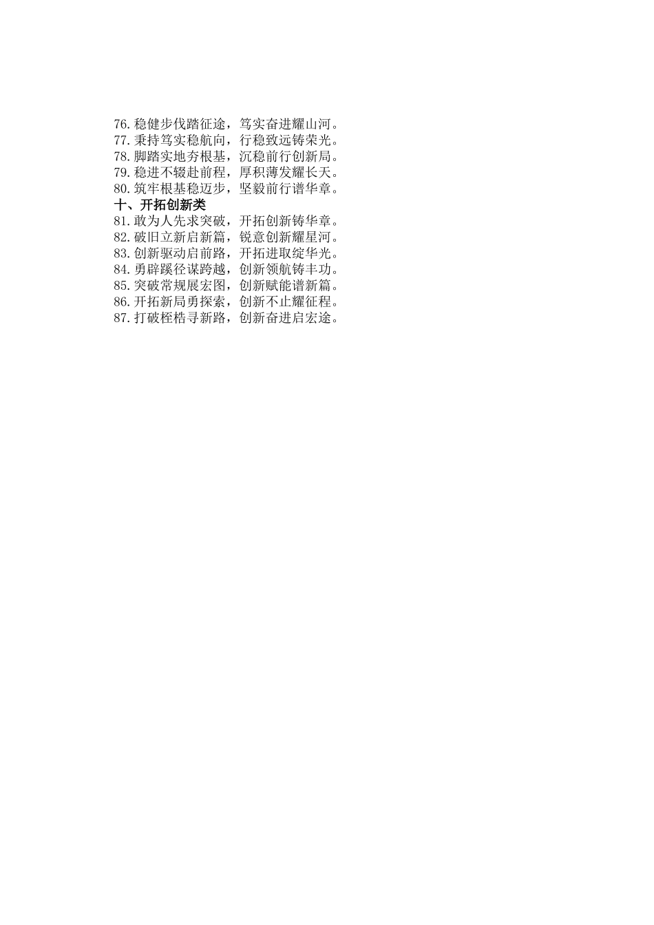 年终总结大标题87例_第3页