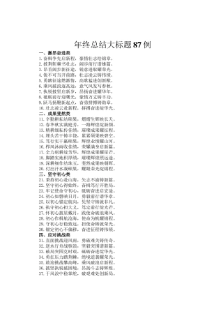 年终总结大标题87例