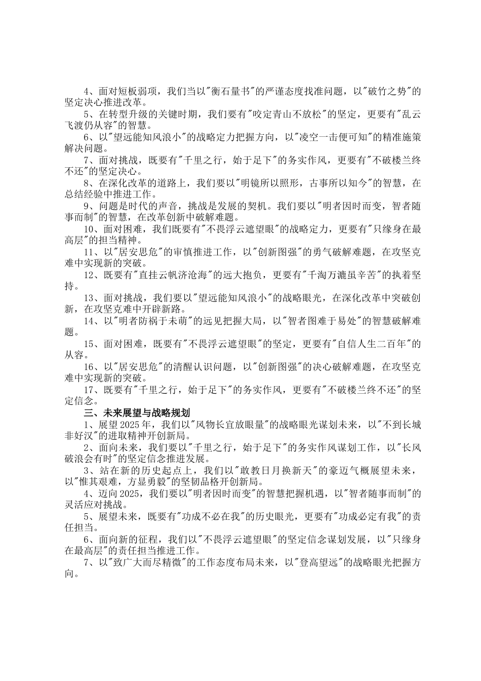 年终总结和工作规划写作金句50例_第2页