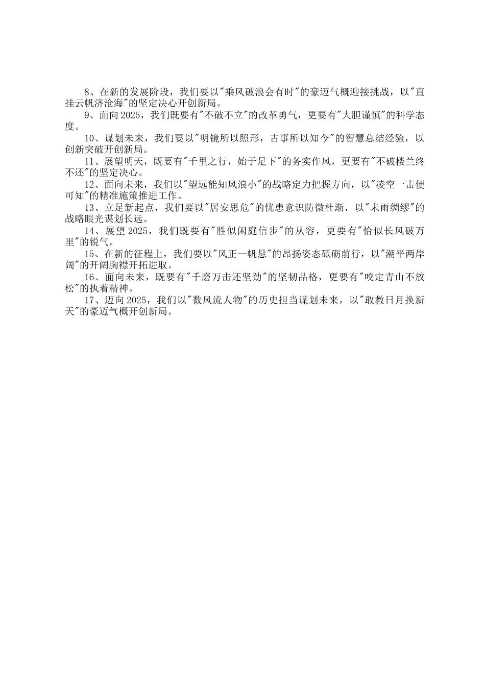 年终总结和工作规划写作金句50例_第3页