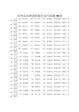 年终总结和述职报告金句标题30组