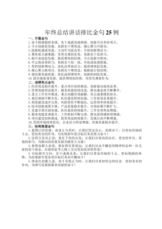 年终总结讲话排比金句25例