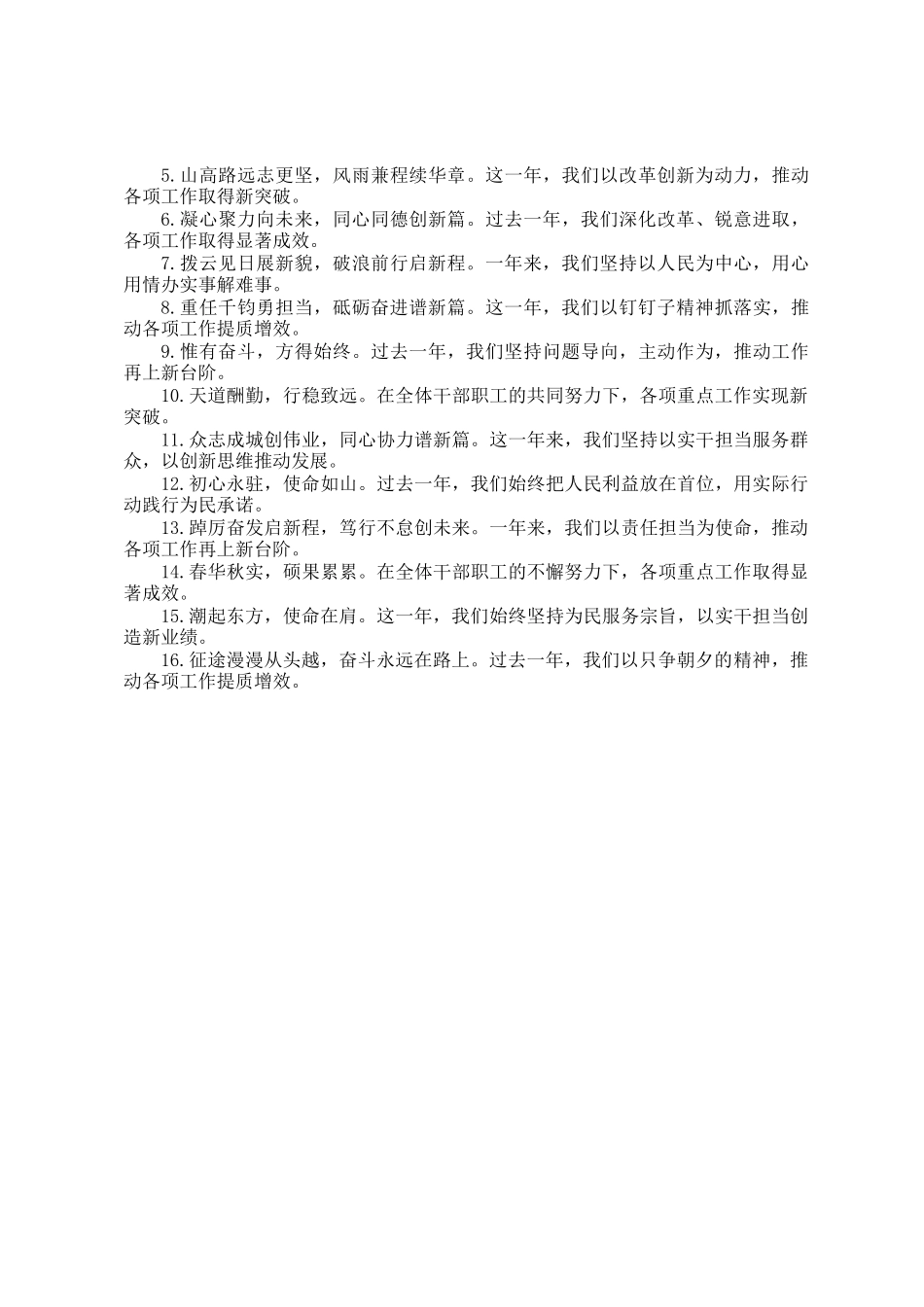 年终总结开头写作金句30例_第2页