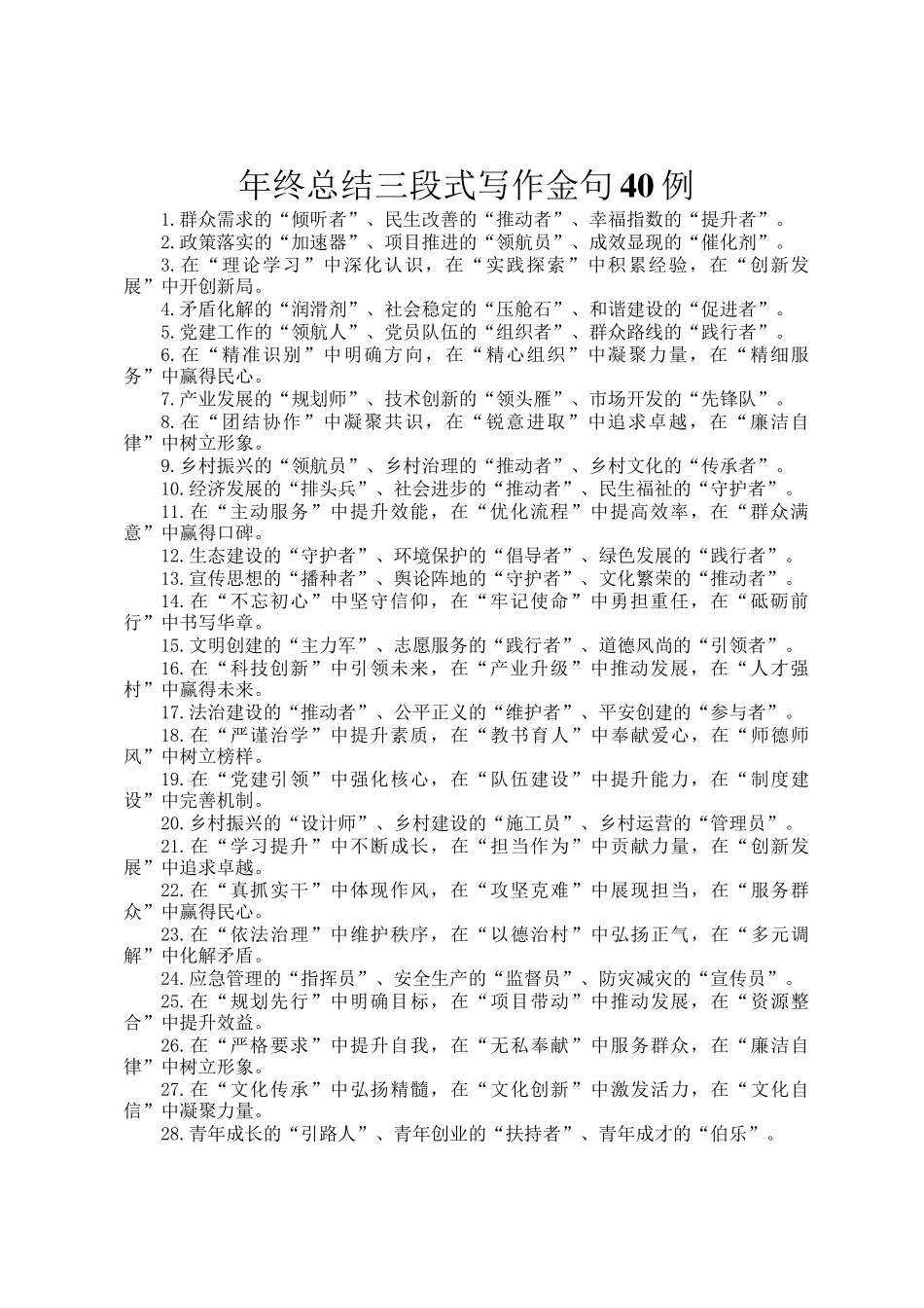 年终总结三段式写作金句40例_第1页