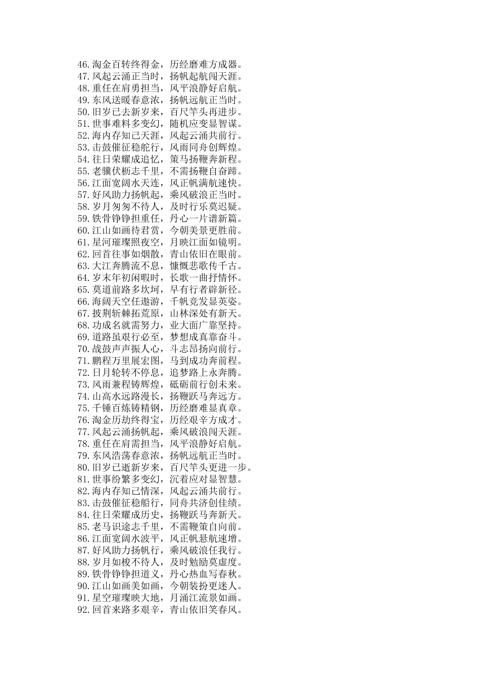 年终总结收尾诗词对偶金句100组_第2页