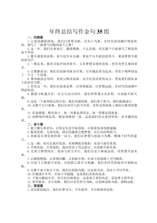 年终总结写作金句35组