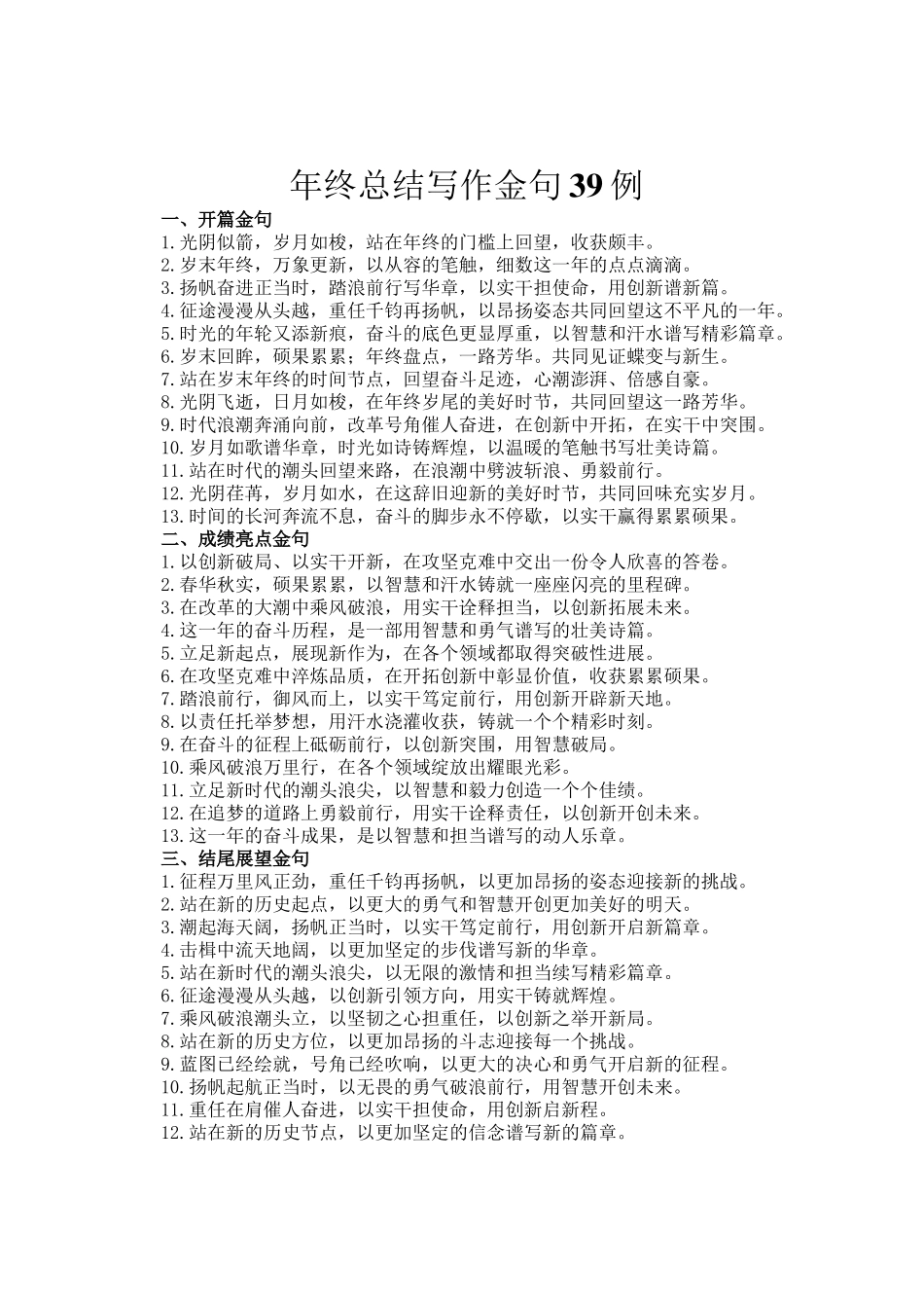 年终总结写作金句39例_第1页