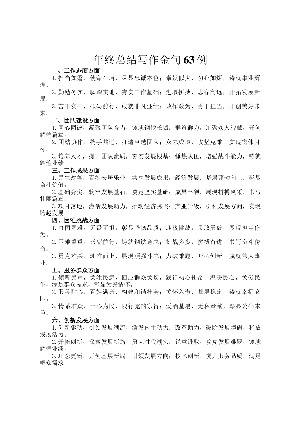 年终总结写作金句63例_第1页