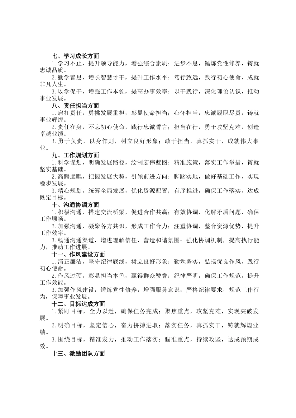 年终总结写作金句63例_第2页