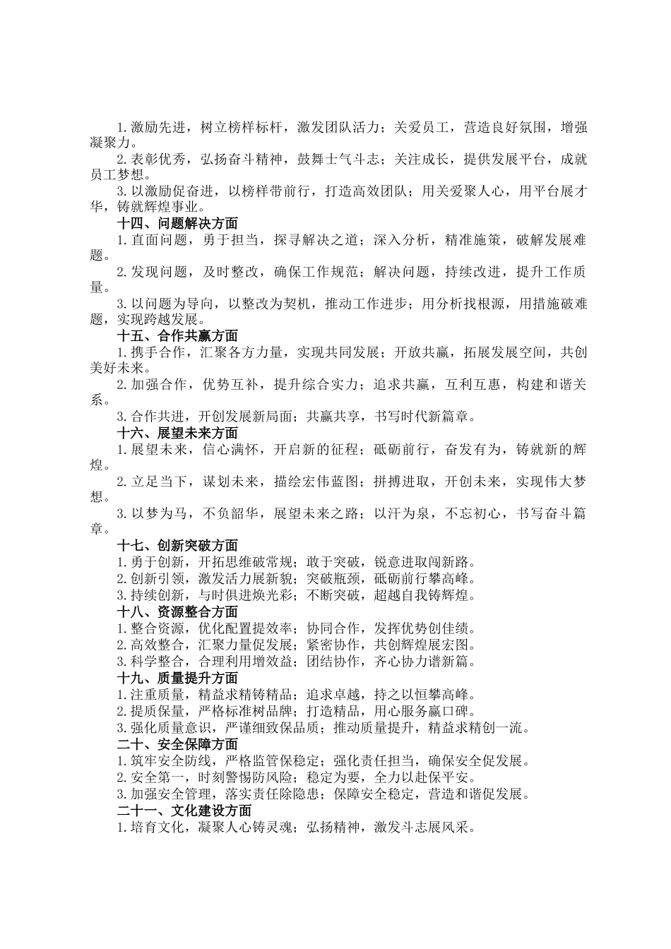 年终总结写作金句63例_第3页