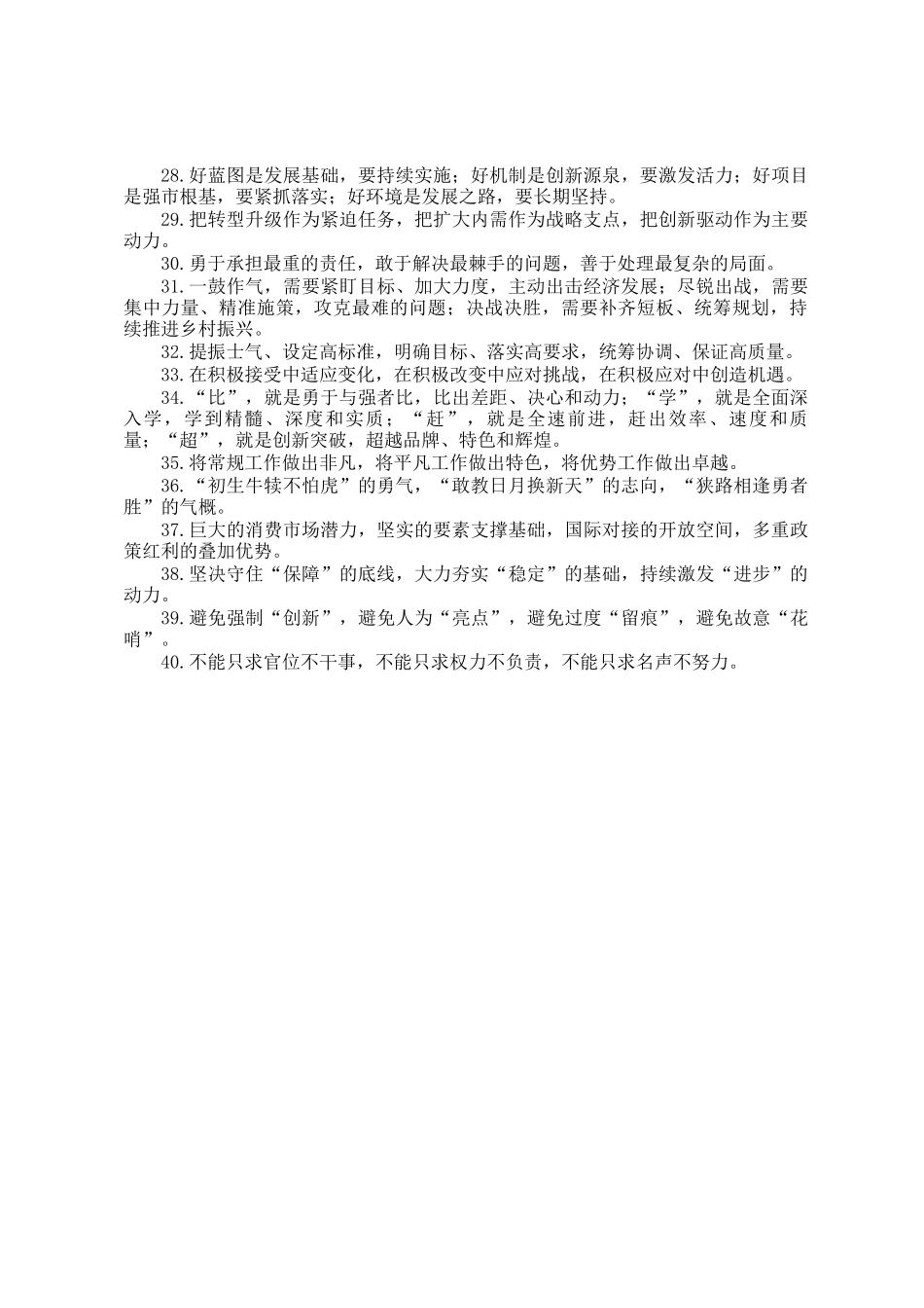 年终总结写作提纲40组_第2页