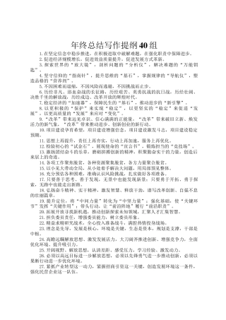 年终总结写作提纲40组