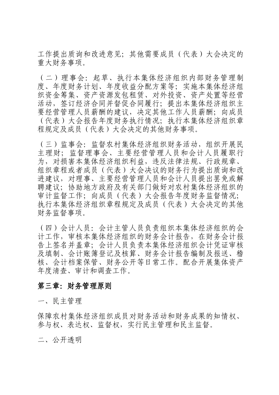 农村集体经济财务管理服务指南_第2页