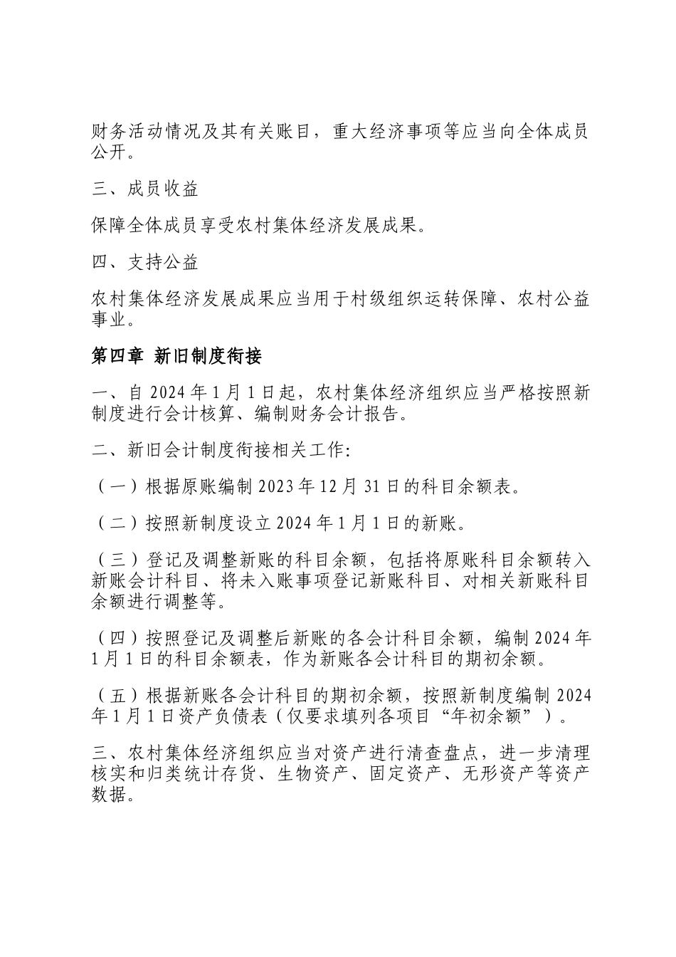 农村集体经济财务管理服务指南_第3页