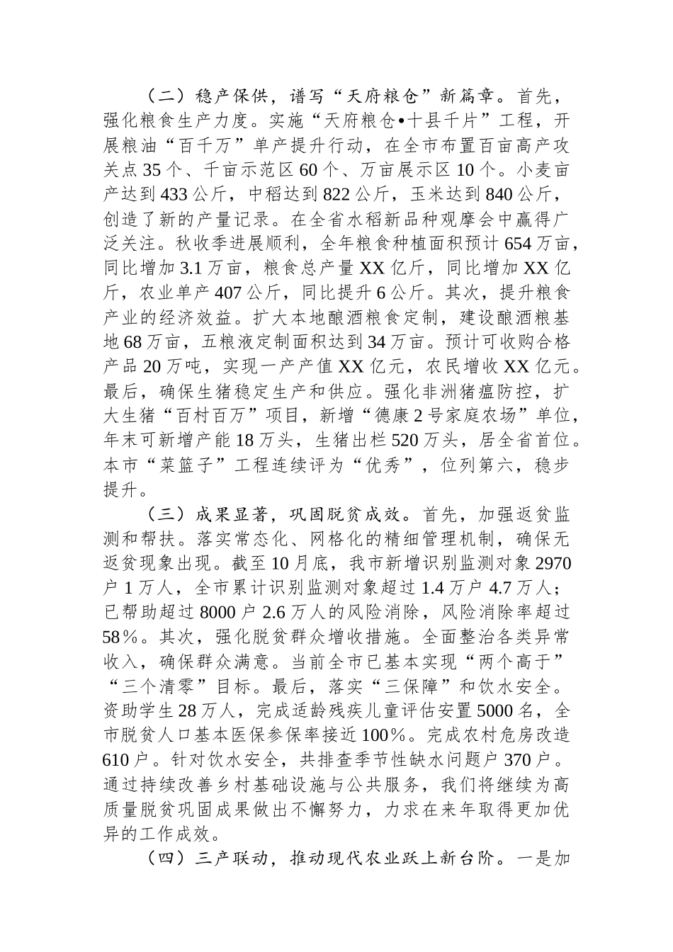 农业农村局党组2024年度工作总结_第2页