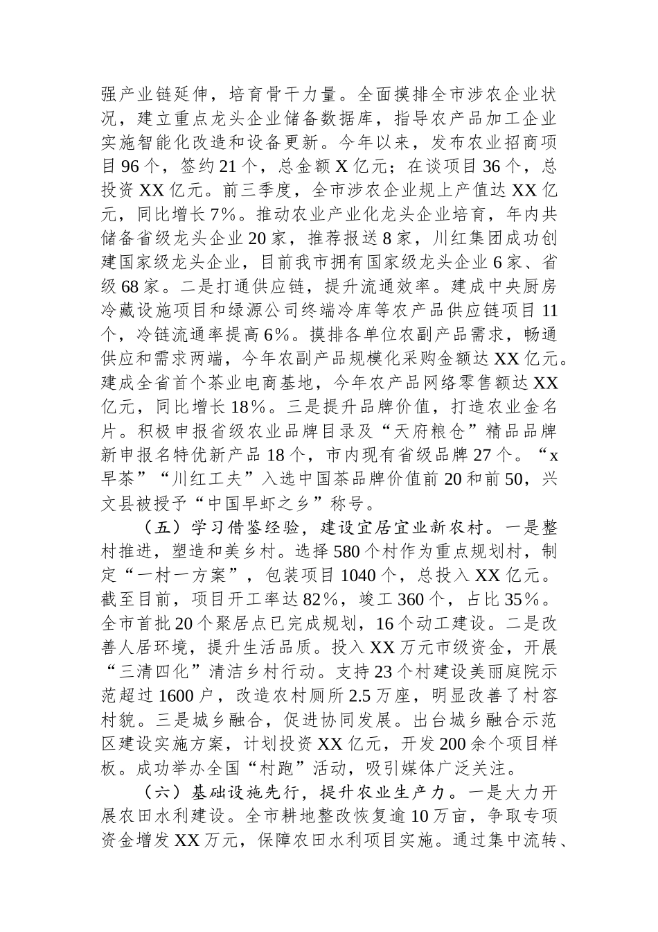 农业农村局党组2024年度工作总结_第3页