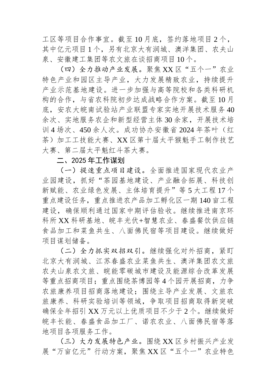 农业示范区2024年工作总结和2025年工作谋划()_第2页