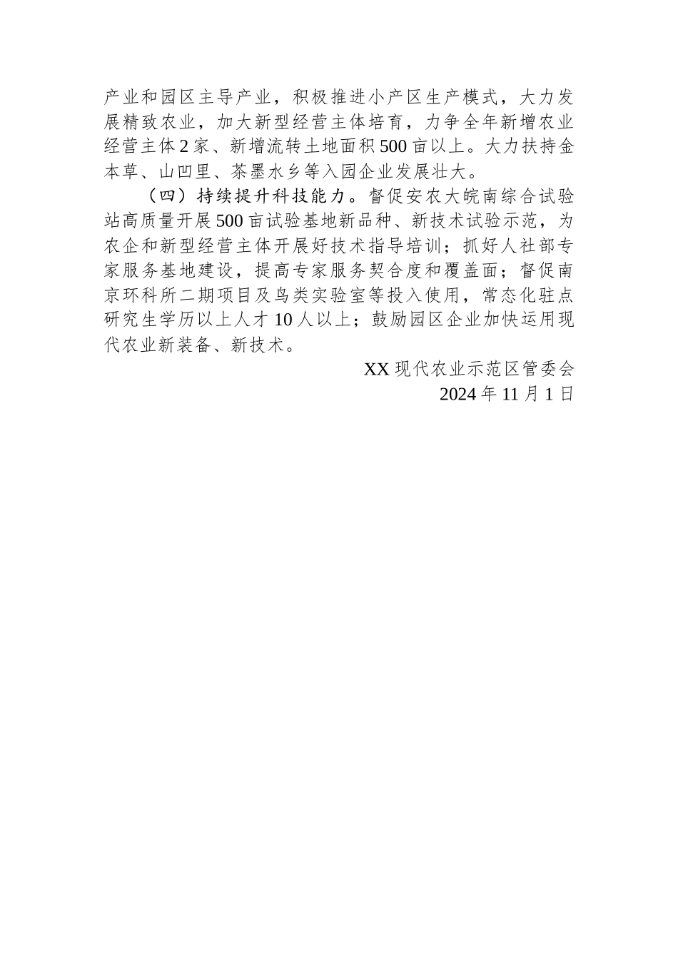 农业示范区2024年工作总结和2025年工作谋划()_第3页