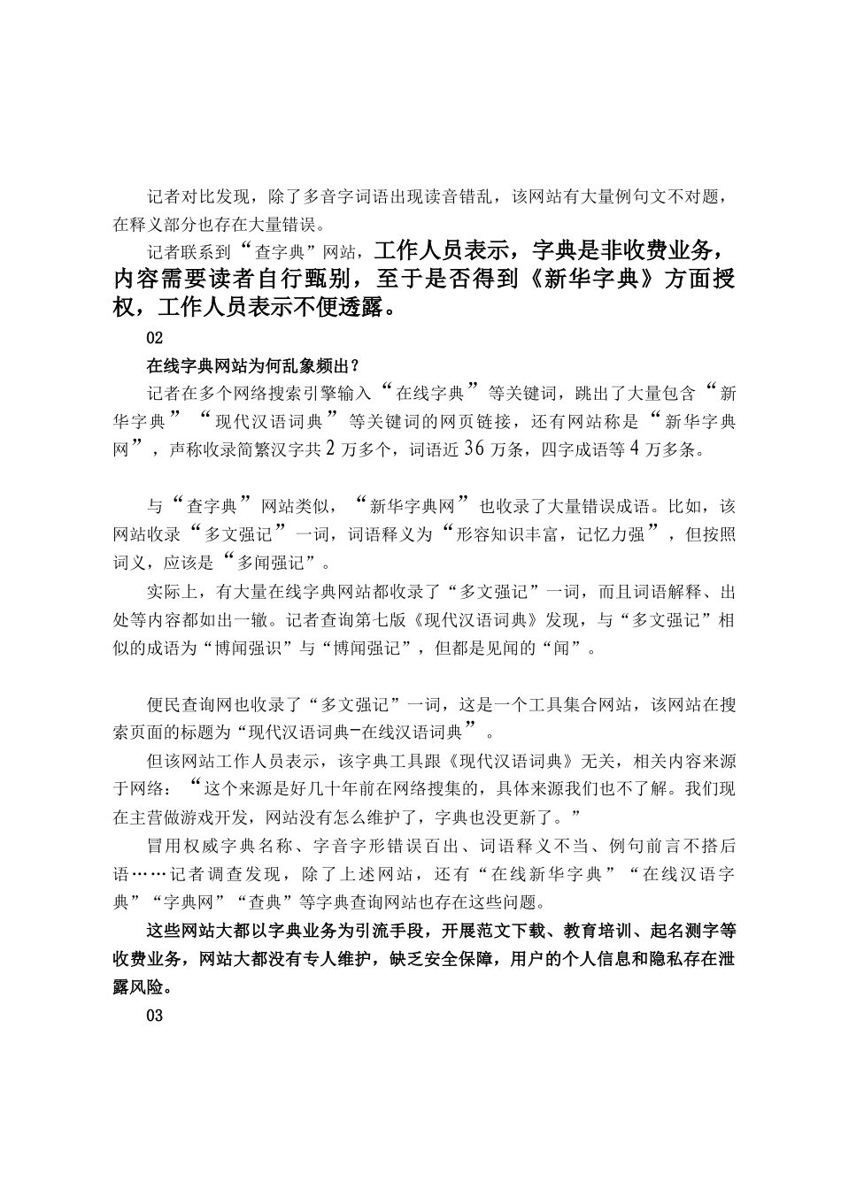 暖和（hé）？咖（kā）喱？在线新华字典错误百出！误人子弟！_第2页